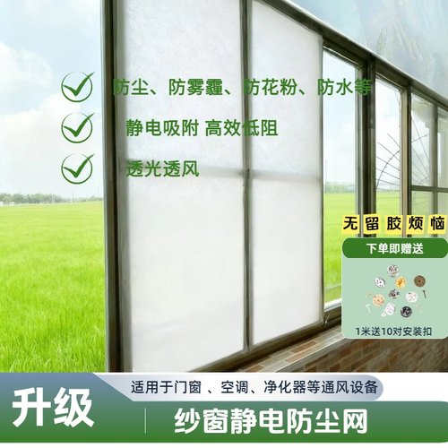 纱窗防尘过滤网静电棉净化器