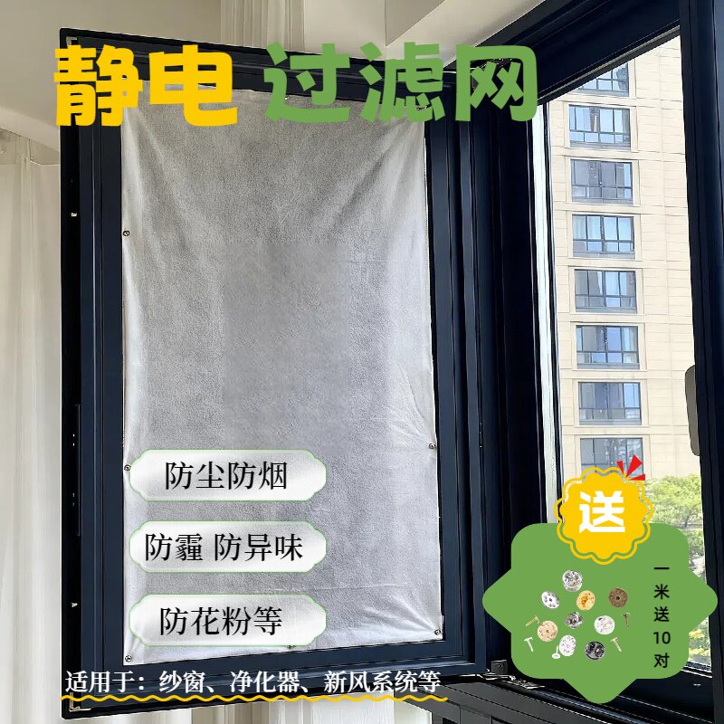 防尘防雨静电棉过滤网空气除尘花粉过滤网空气净化器滤芯送安装扣