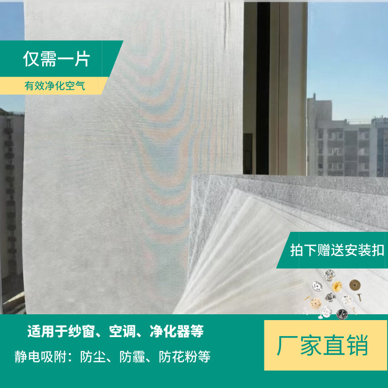 新风系统防尘过滤网纱窗空气除尘静电过滤棉高效高阻空气除尘过滤