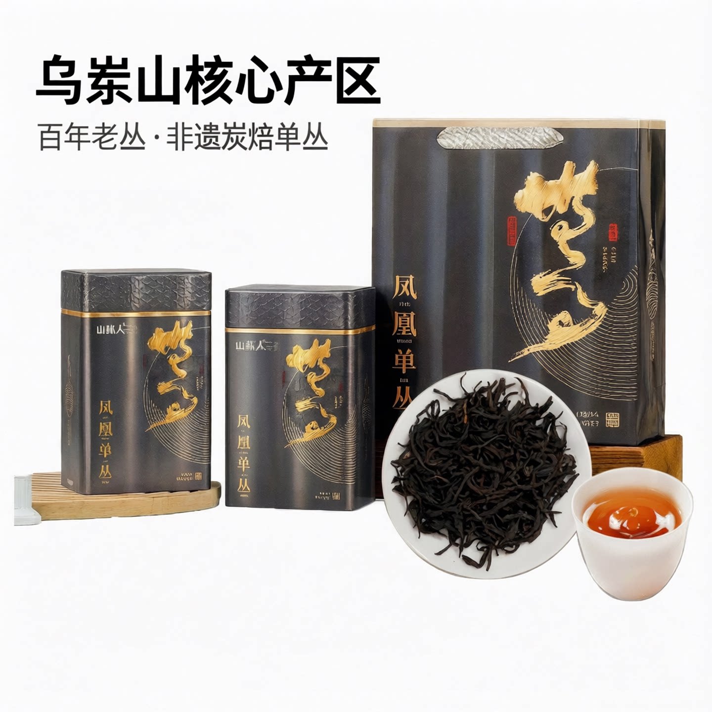 2026乌岽高山炭焙凤凰单丛250g