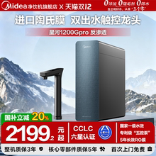 【政府补贴】美的星河1200GPro净水器家用反渗透RO陶氏滤芯母婴级