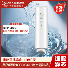 美的星河净水器滤芯1000/1200GPro杜邦陶氏RO反渗透PCB滤芯母婴级