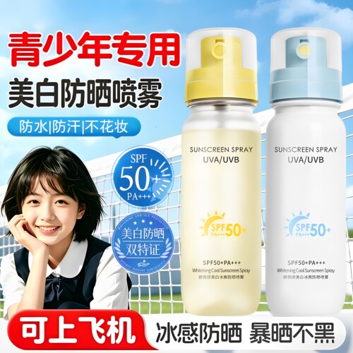 持证美白冰爽高倍防晒喷雾
