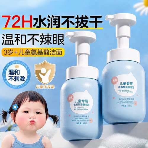 【儿童专研洁面乳】慕斯洗面奶