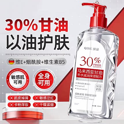 马来西亚甘油30%护肤甘油妆前打底肌肤屏障受损修护甘油脸部专用