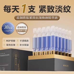 倾龄蓝铜胜肽紧致抗皱焕颜精华液男女用面部保湿 次抛精华液正品