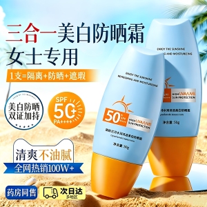 女士防晒隔离遮瑕三合一提亮肤色物理防晒霜清爽不油腻美白防晒霜