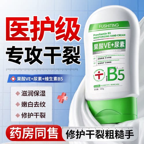 尿素护手霜滋润保湿补水防干裂
