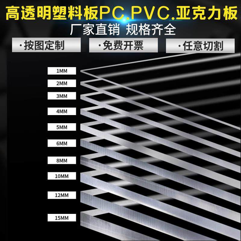 高透明塑料板 透明有机玻璃板 隔板PC板 亚克力透明板PVC硬板加工