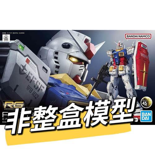 万代RG元祖2.0补件 RGU元祖2.0拼装模型配件 散件 零件 板件 部件