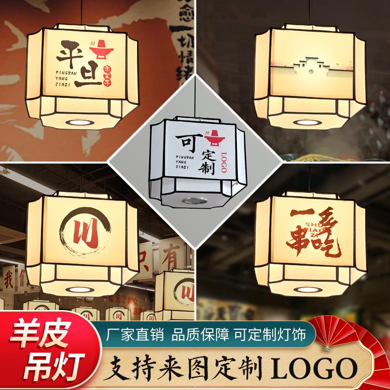 新中式羊皮吊灯定制酒店火锅吊灯复古麻布吊灯民宿吧台餐桌铁艺灯