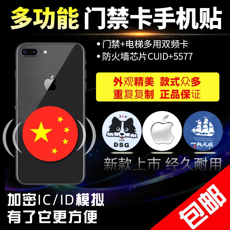 双频卡ID+CUID手机贴nfc门禁ic卡贴超薄空白复制小区电梯卡防火墙
