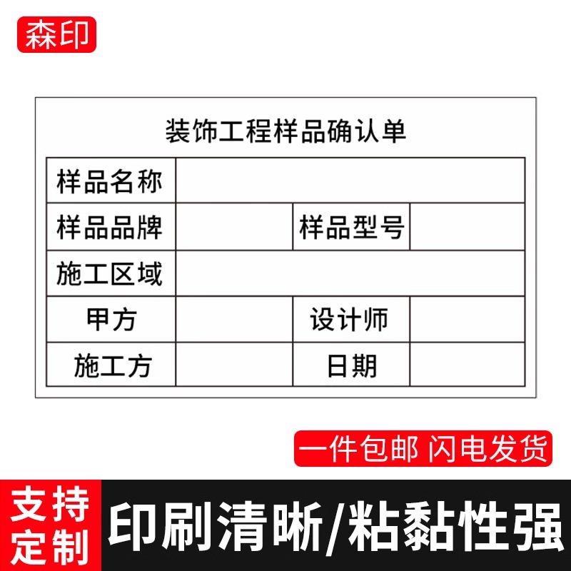 装饰工程样品确认单不干胶标签贴纸装修材料可手写自粘贴纸可定制