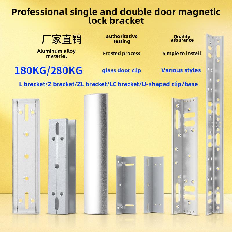 磁力锁支架单双门磁力锁Zl型L型/U型支架玻璃门木门铁门夹