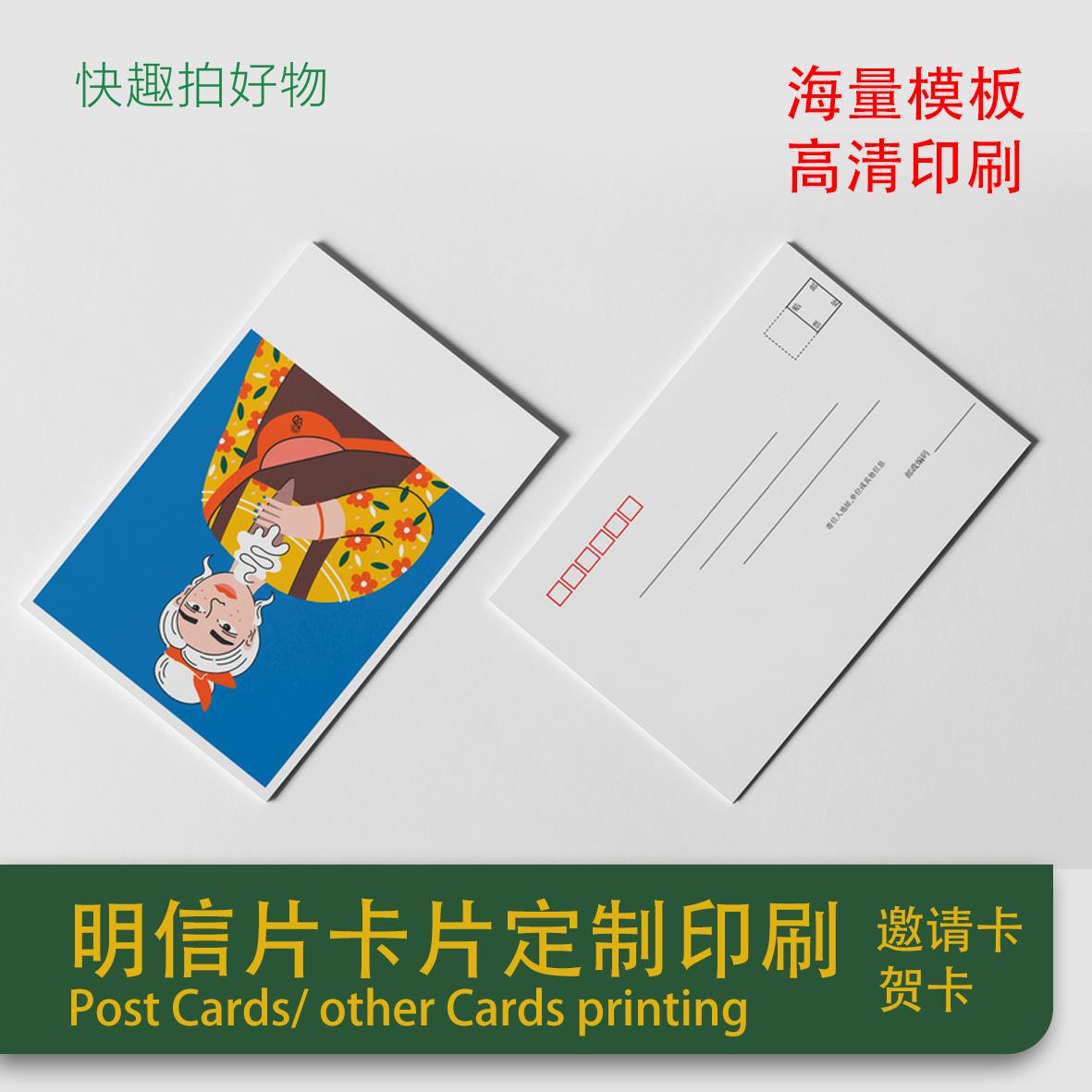 广州加急定制明信片双面印刷高级贺卡毕业旅游祝福小卡片手写方卡