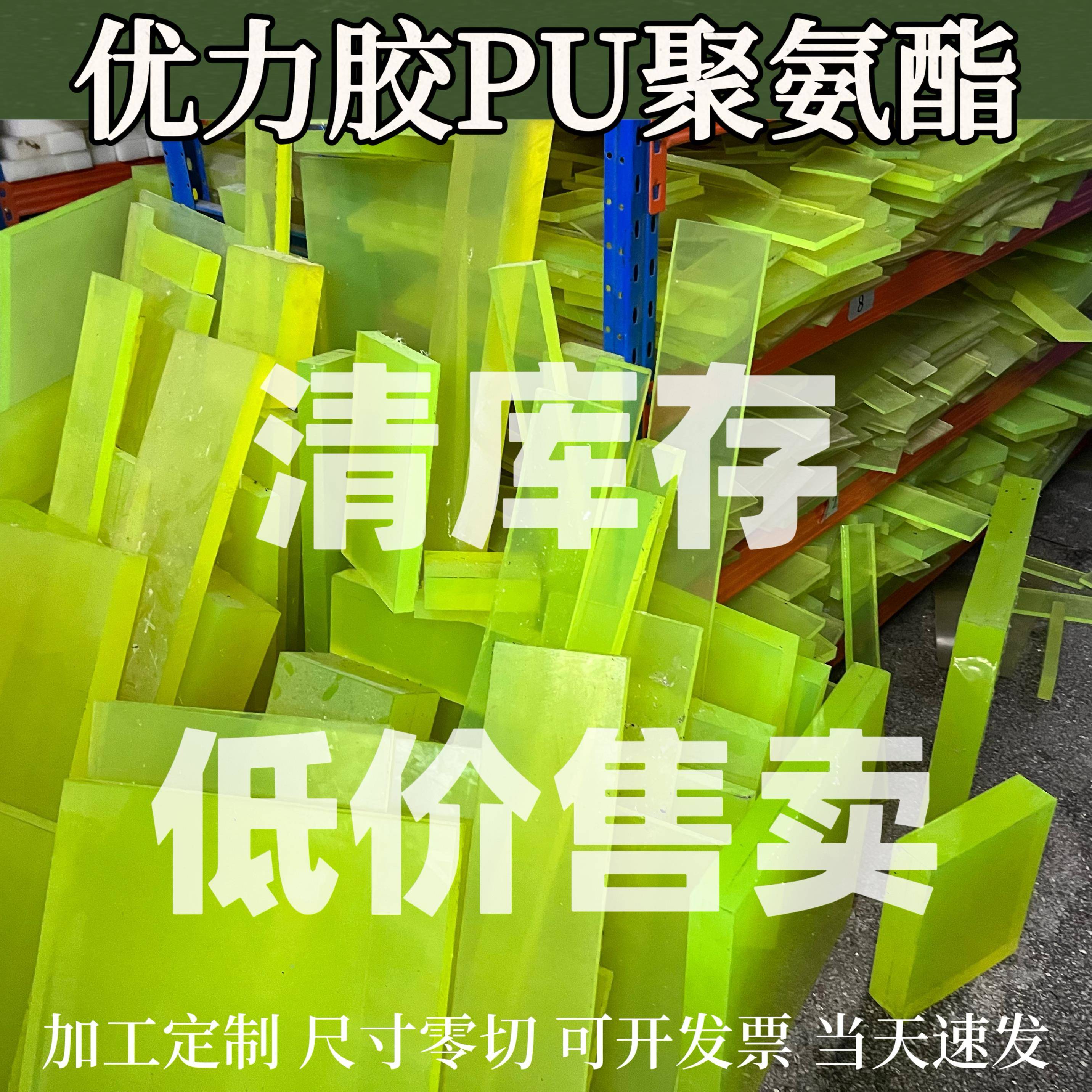 防静电聚氨酯PU优力胶牛筋板缓冲垫片减震牛筋棒开 模包胶加工定