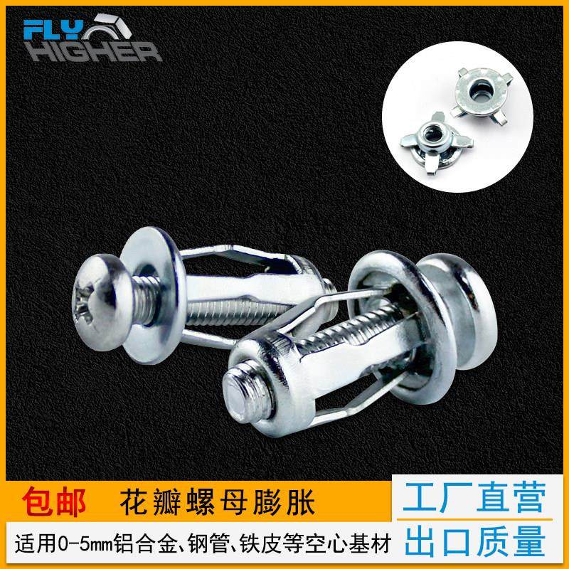 空心铁皮花瓣螺母 空心铝板塑料板 汽车挡泥板专用膨胀螺丝M5 M6