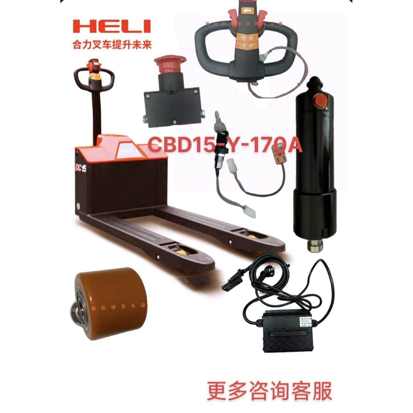 合力力达电动CBD15-Y-170A手柄加速器驱动轮前小轮充电器电机叉车,搬运/仓储/物流设备,叉车配件,淘宝优惠券,粉丝福利购,淘宝优惠卷