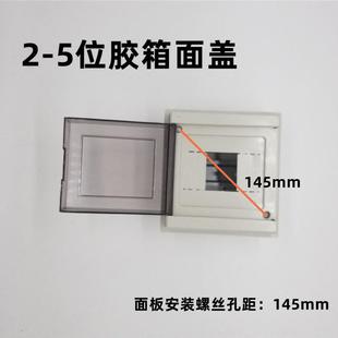 展业配电箱盖板外盖盖子强电箱盖塑料面板照明箱面板回路箱家用盖