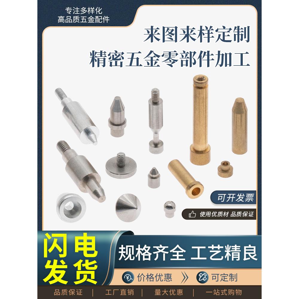 五金配件 车加工非标定制 不锈钢 轴承钢 黄铜 1215材料 电镀处理