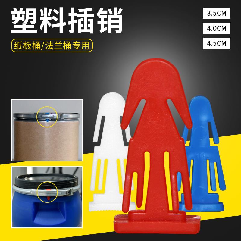 法兰桶插销塑料桶插销纸板桶卡扣塑料小卡子铁箍卡塔化工桶防盗扣