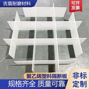 聚乙烯十字格隔板耐酸碱防静电塑料井字格隔断板插格九宫格隔断板