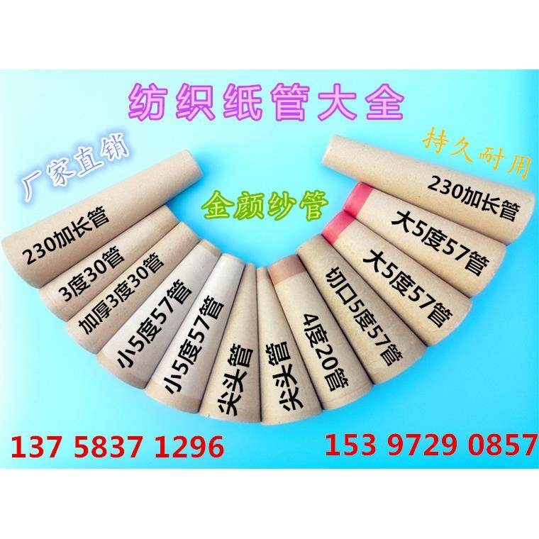 宝塔管纸管 倒毛机纸管纸筒 3度30分槽筒车配件纺织毛纱管 绕线管图片