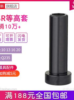 CSR汽车模等高套卸料螺丝杯头螺丝等高套筒模具配件外10 13 16 20