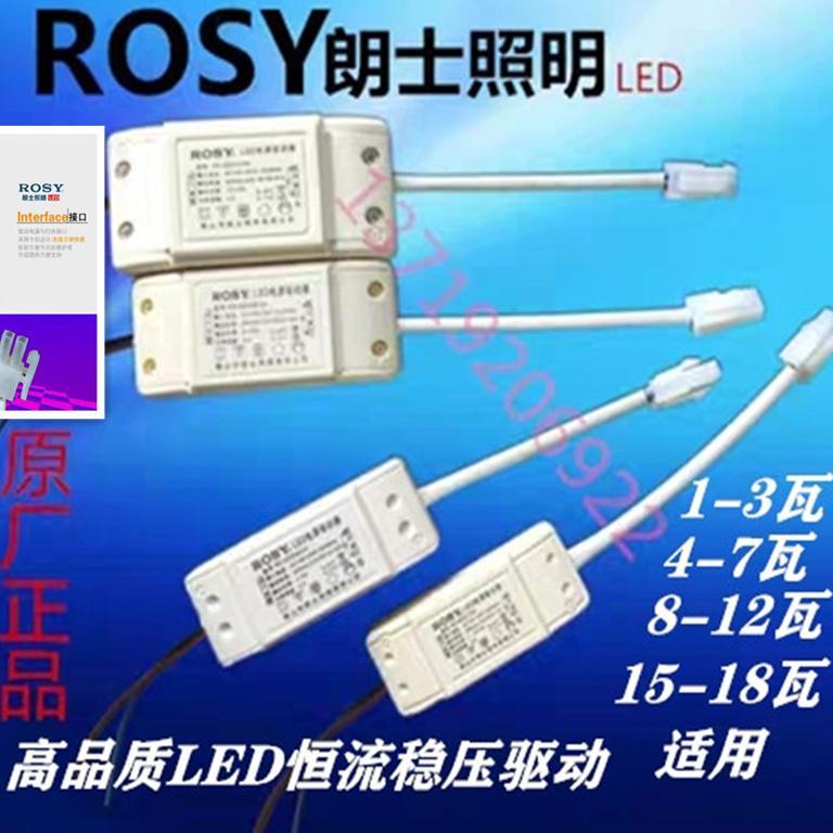 ROSY朗士照明led射灯驱动电源筒灯恒流变压器稳压器3W5W7W12W18W