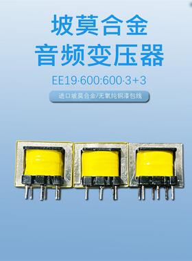 音频变压器Ee19 600:600 Slomo合金低频变压器音频隔离铁镍合金