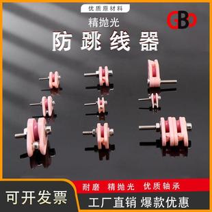 绕线机防跳线器纺织机械放线轮漆包线过线轮夹线器精密陶瓷导线轮
