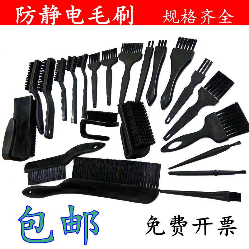 防静电刷子直曲圆弯柄大中小硬毛线路板清洗除尘静电防护刷