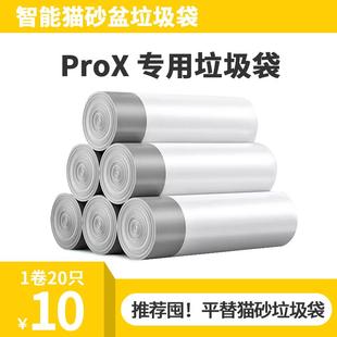 平替catlink垃圾袋智能猫砂盆全自动猫厕所专用猫砂袋子ProX配件