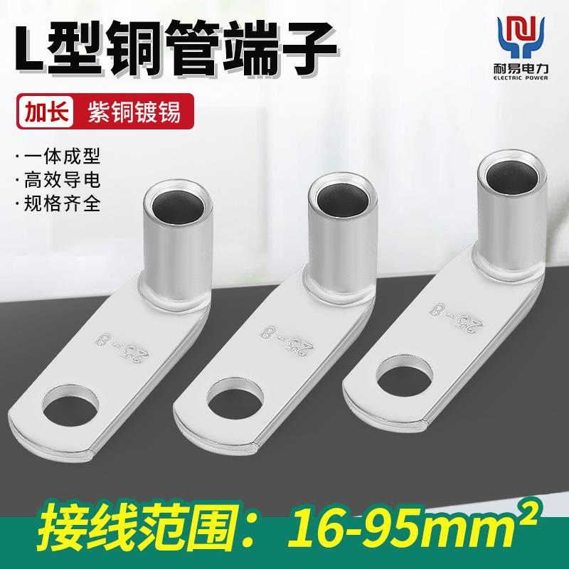 加长25-8紫铜镀锡直脚90度折弯铜接线 线端子L型冷压接线 线端子