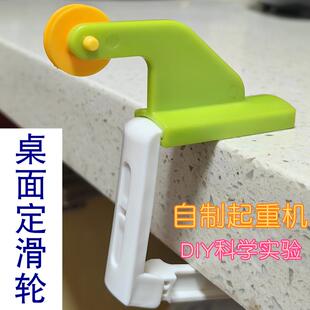 桌沿定滑轮组件 自制起重机吊机科教实验材料 小学儿童桌边滑轮夹