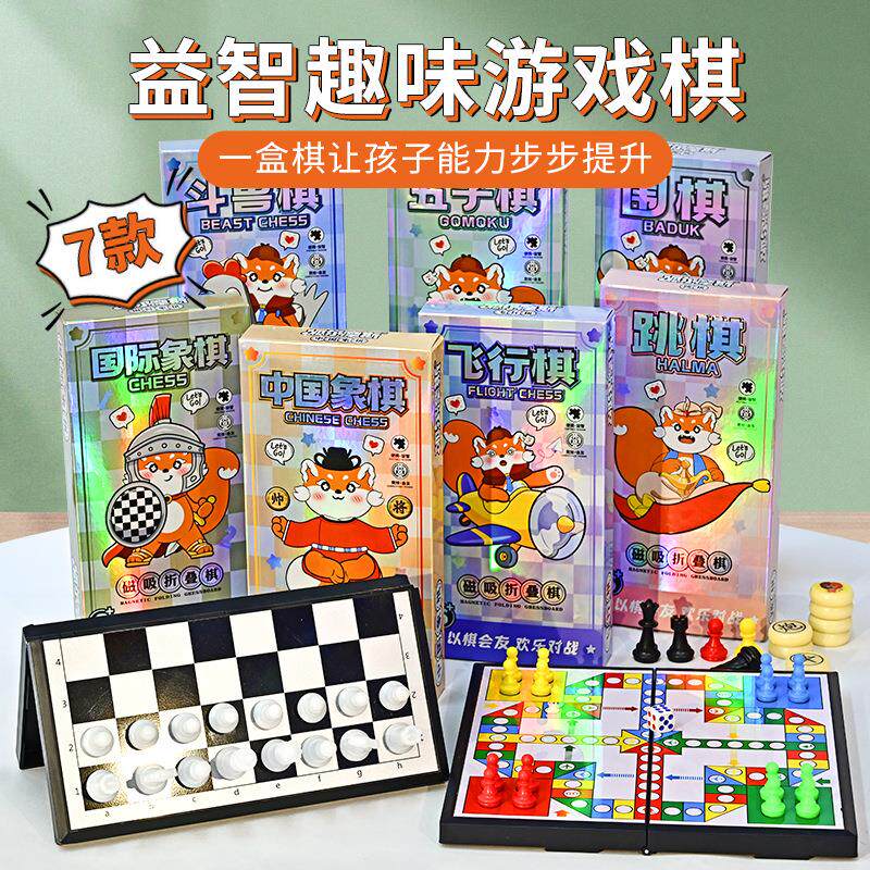 象棋小型磁吸围棋五子棋国际象棋便携迷你娱乐学生儿童益智折叠棋