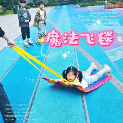 幼儿园魔法飞毯趣味运动推车游戏道具亲子体智能感觉统合器材互动