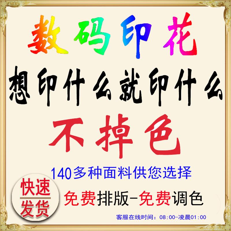 时尚数码印花定制 加工图片布料面料演出服 定做打样娃衣毕设打印