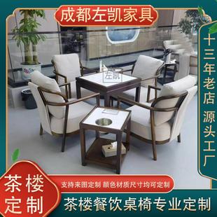 新中式茶楼实木卡座沙发桌椅组合茶坊大厅桌椅沙发酒店售楼处沙发