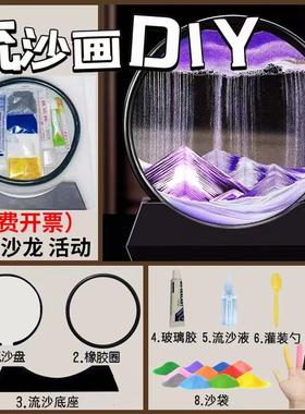 绝美创意流沙画diy材料包手工摆件公司团建儿童节日手工活动礼物