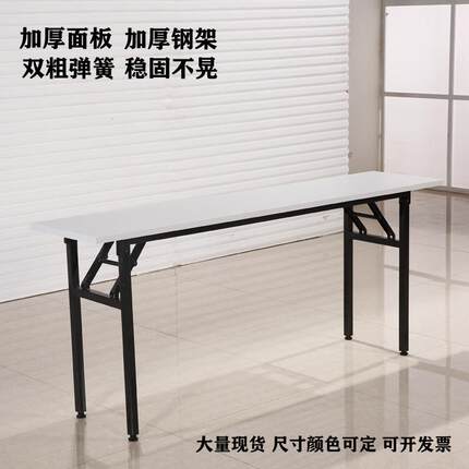 加厚折叠会议培训桌酒店长长条桌办公桌IBM活动桌摆摊桌活动电脑