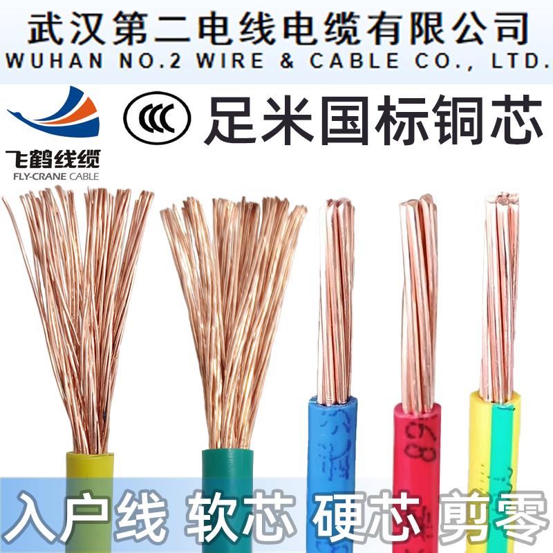 武汉二厂飞鹤国标入户主线BV10硬BVR16平方铜软芯红蓝黄足米进线