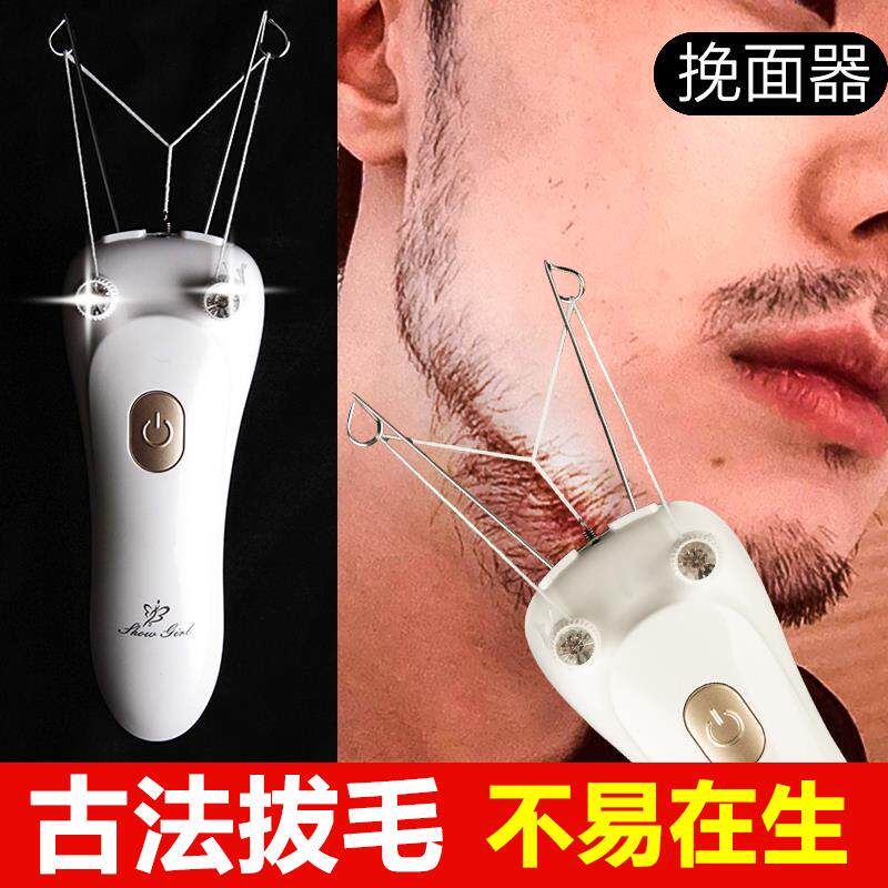 挽面器去脸部拔毛小胡子神器连根拔起绞面线 线开 脸唇汗毛电动除