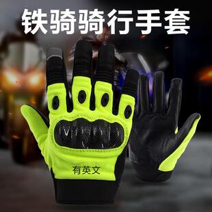 铁骑荧光黄全指冬季手套碳纤春秋骑行反光摩托车耐磨防滑骑行手套