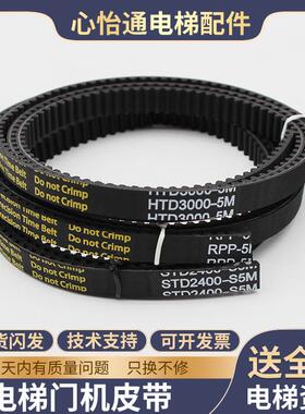 电梯门机同步皮带轿门HTD5MS5M/RPP5MS8M适用通力申菱橡胶开口带
