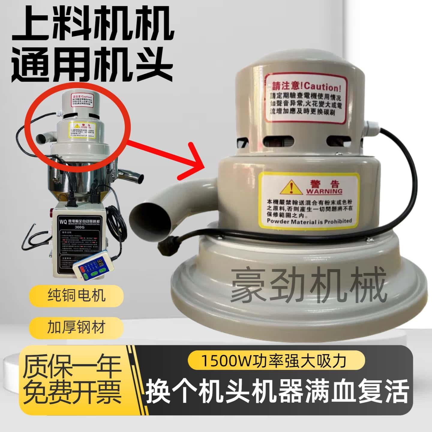 300G吸料机机头上部分电机真空上料机马达塑料注塑机辅塑机配件