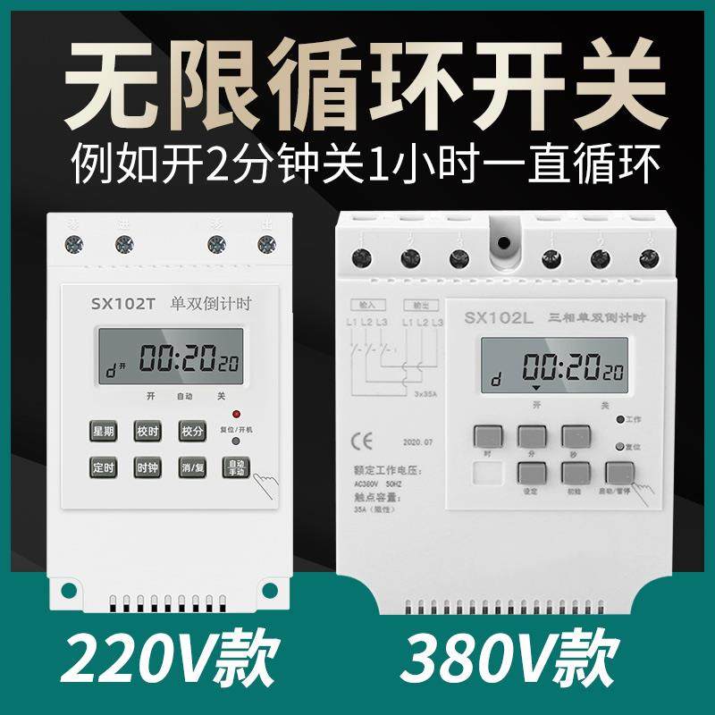 380V无限循环定时器开 关220V通风机水帘单双倒计时全自动智能控