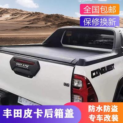 丰田hilux海拉克斯海力士后备箱改装坦途皮卡后箱盖卷帘后盖配件