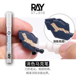 RAY的模型世界消色笔马克笔擦拭笔高达模型手办军事涂装上色工具