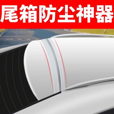 汽车后备箱盖车顶上沿缝隙密封条SUV/MPV行李箱上端防尘防水胶条